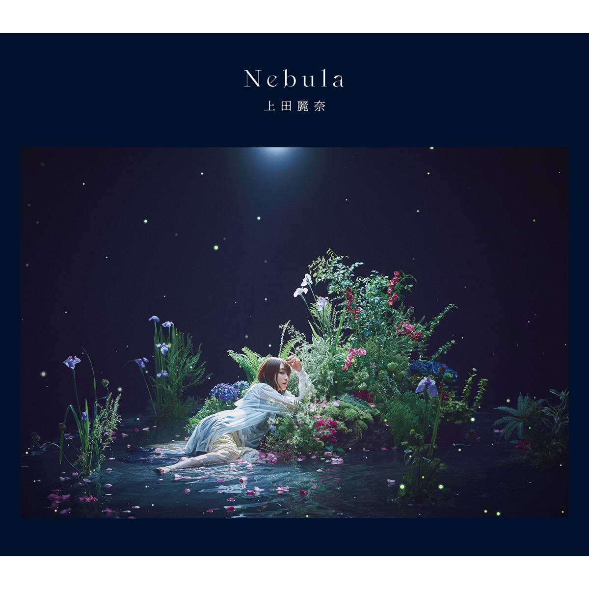 上田麗奈 ニューアルバム『Nebula』新アーティスト写真・ジャケット写真・楽曲情報・MV公開！ - 画像一覧（2/3）