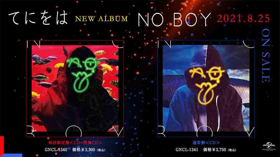 「てにをは」約5年ぶりとなるニューアルバム『NO BOY』発売決定！ - 画像一覧（2/3）