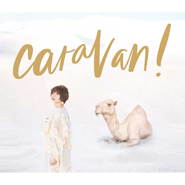 5年ぶりのオリジナルアルバムに込めた表現者としての想い――豊崎愛生、ニューアルバム『caravan!』リリースインタビュー - 画像一覧（4/6）