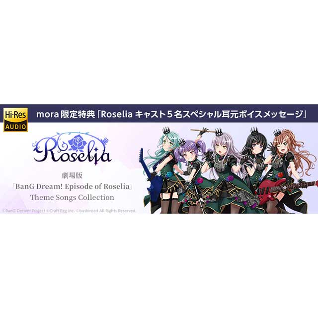 Roseliaキャスト5名による耳元ボイス！劇場版『BanGDream! Episode of Roselia」Theme Songs Collection』配信記念、購入者全員にmora限定のスペシャルボイスメッセージ特典決定 - 画像一覧（3/3）