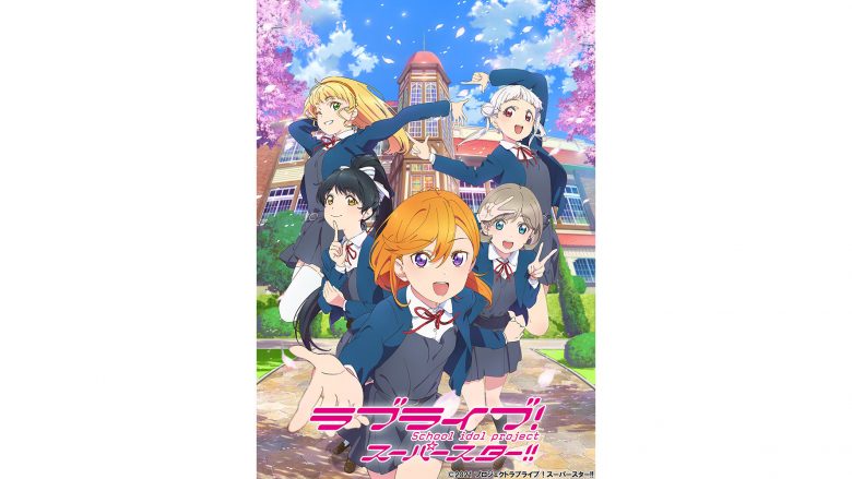 7月11日よりNHK Eテレにて毎週日曜19:00～放送！TVアニメ『ラブライブ！スーパースター!!』新たなPVを公開!!