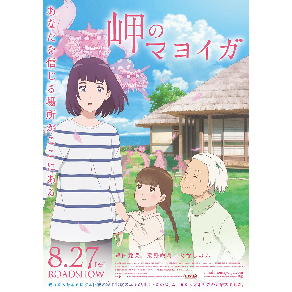 羊文学、新作EP「you love」を8月25日に発売決定！配信中の、この夏公開のアニメ映画主題歌「マヨイガ」も収録！ - 画像一覧（2/3）