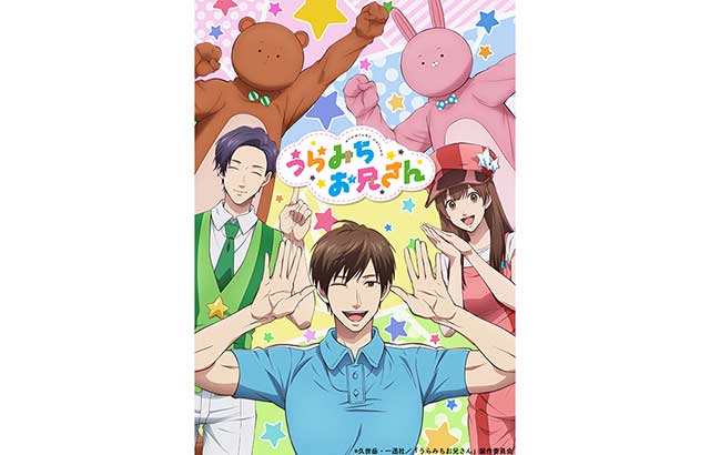 最新号「LisOeuf♪vol.23」が8月17日（火）に発売！　表紙・巻頭特集はTVアニメ「うらみちお兄さん」に決定!! - 画像一覧（2/2）