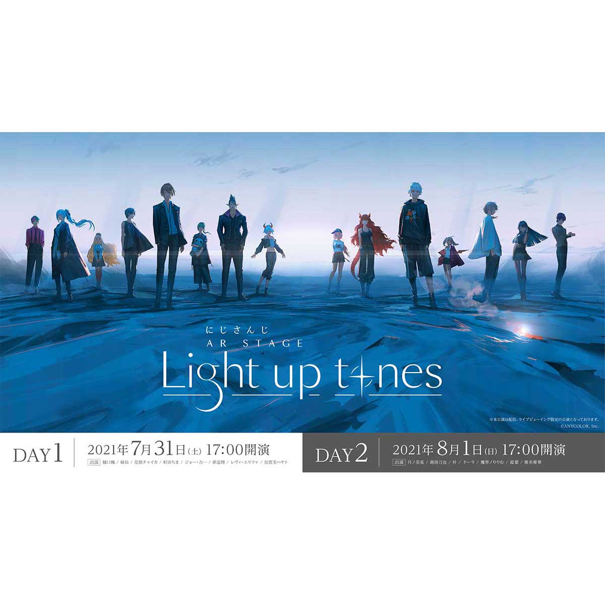 にじさんじ 完全AR生バンドライブ『にじさんじ AR STAGE “LIGHT UP TONES”』2Days開催！全47都道府県にてライブビューイング&生配信決定 - 画像一覧（2/2）