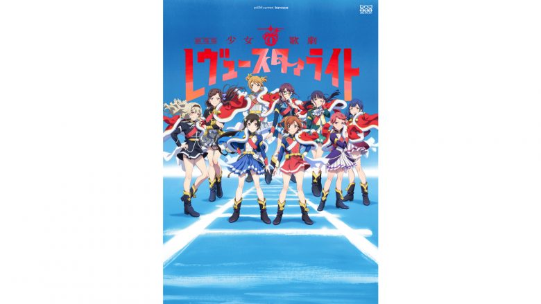 7月21日発売「劇場版 少女☆歌劇 レヴュースタァライト」劇中歌アルバムVol.1／Vol.2のジャケットが公開！