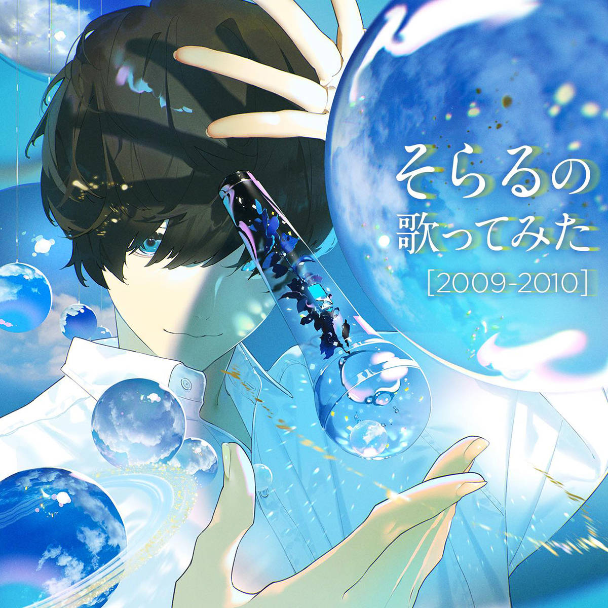 そらる、歌ってみたカバー28曲をサブスク配信！ - 画像一覧（1/1）