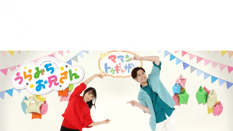 TVアニメ『うらみちお兄さん』水樹奈々と宮野真守による「ABC体操」ダンス動画を公開！
