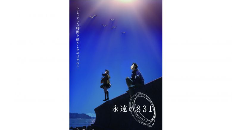 神山健治監督・脚本による新作長編アニメのタイトル・ティザービジュアルが公開！放送は2022年1月予定！