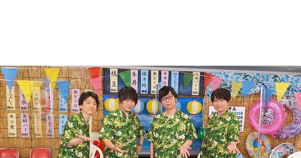 菅沼久義 近藤孝行 間島淳司 小野大輔によるユニット Vacances がカバーアルバムリリースを発表 よつば音楽学院 夏期講習 で4人が語った 最高の夏 とは リスアニ アニメ アニメ音楽のポータルサイト