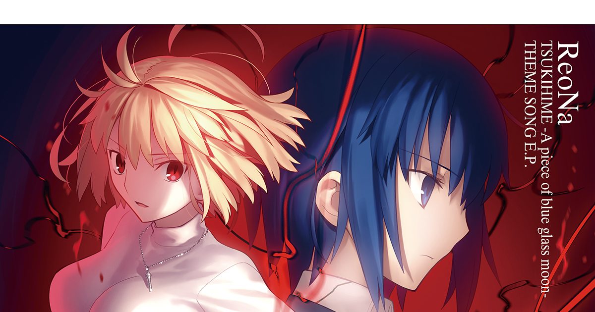 ReoNa、家庭用ゲーム「月姫 -A piece of blue glass moon-」の主題歌