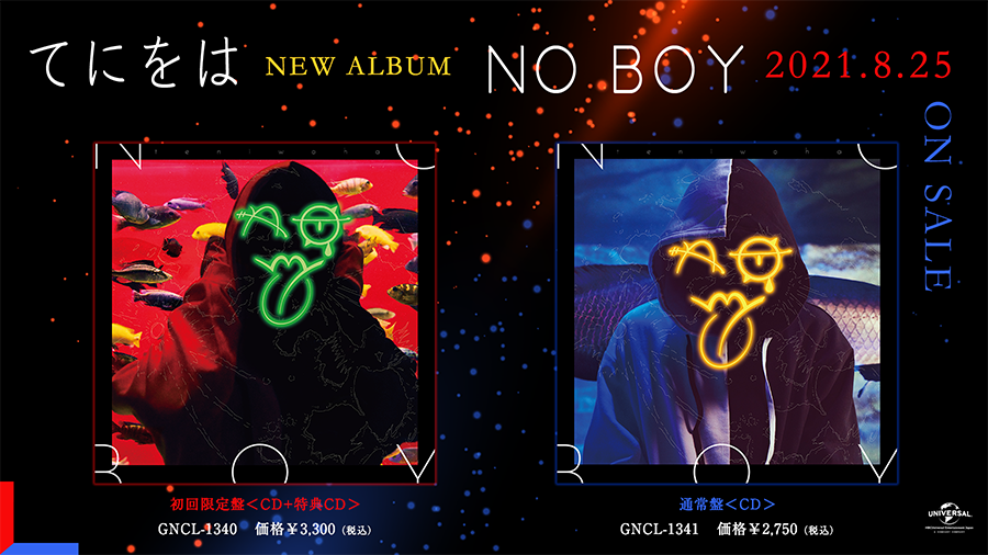 てにをは、ニューアルバム『NO BOY』収録の新曲「発火」のMVを公開！ - 画像一覧（2/3）