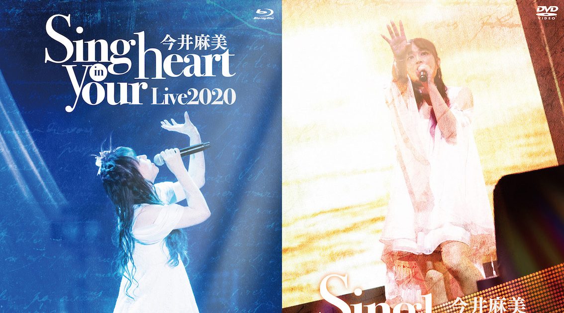 今井麻美さんのライブDVD＆BD“Live2020 今井麻美 Live2020