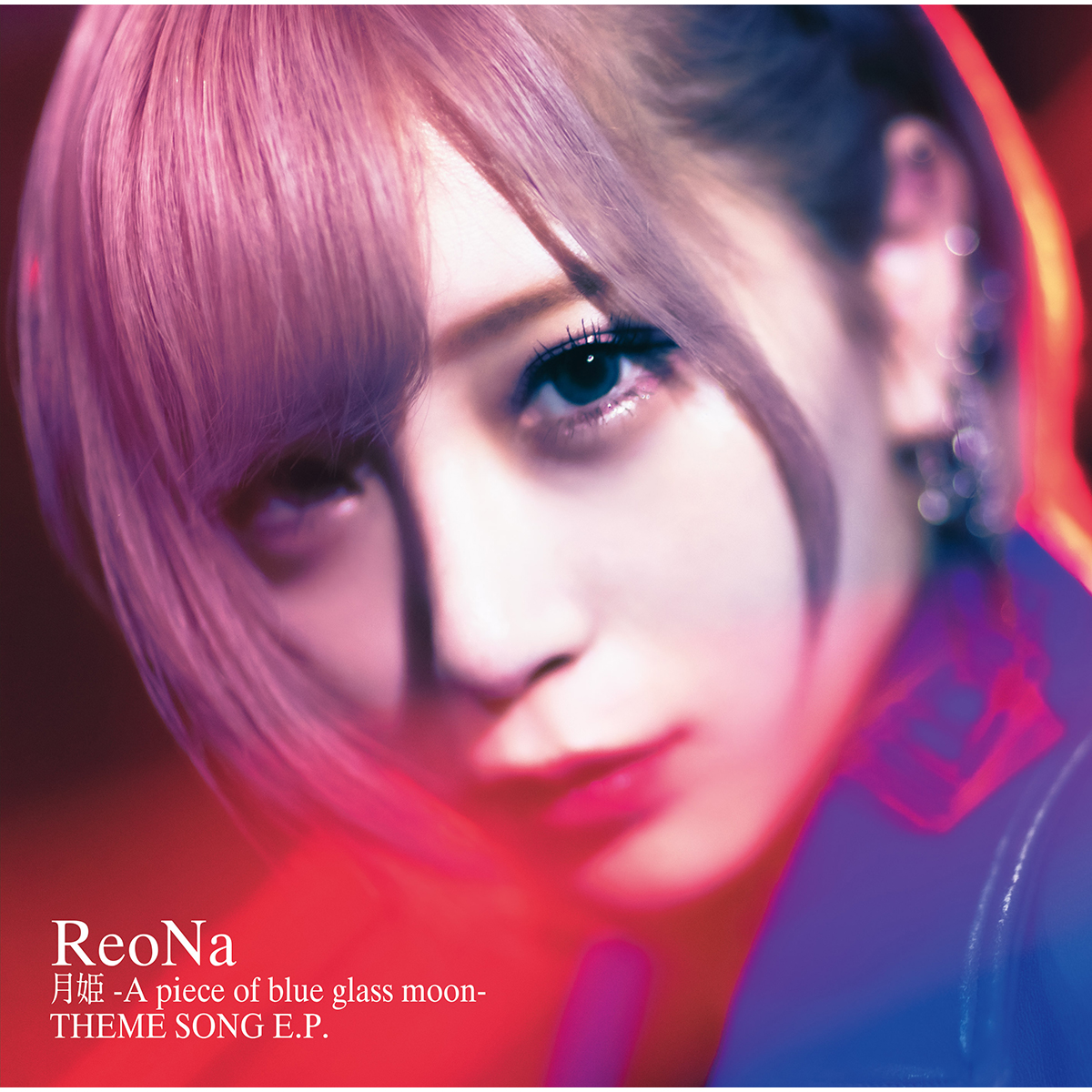 ReoNa、9月1日発売の「月姫 -A piece of blue glass moon- THEME SONG E.P.」発売記念リリースイベント情報を公開！ - 画像一覧（4/9）