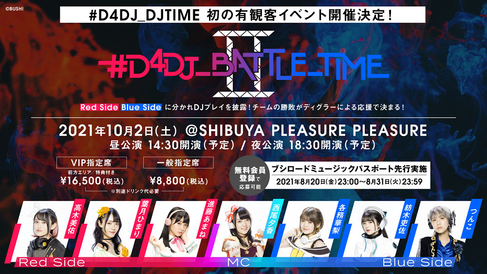 「#D4DJ_BATTLE_TIME」第2弾が有観客開催決定！ - 画像一覧（1/2）