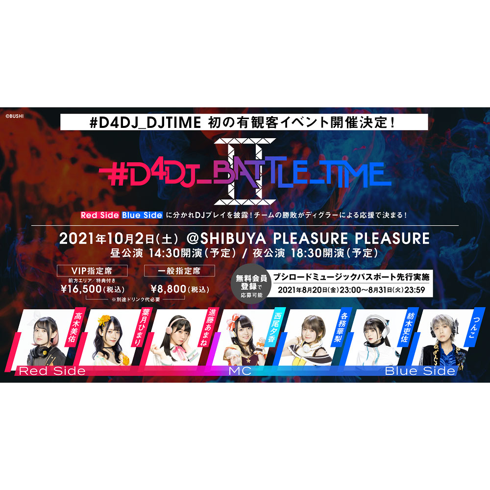 「#D4DJ_BATTLE_TIME」第2弾が有観客開催決定！ - 画像一覧（2/2）