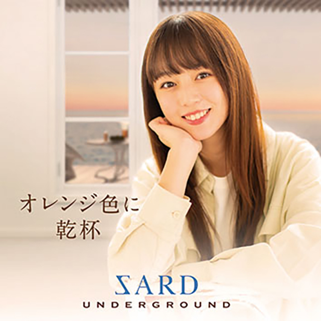 【インタビュー】新しいSARD UNDERGROUNDの姿を映し出したアルバム――ZARD・坂井泉水 最後の未公開詞による新曲が収録された『オレンジ色に乾杯』リリースインタビュー - 画像一覧（2/5）