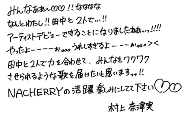 『ラブライブ！虹ヶ咲学園スクールアイドル同好会』のメンバーとしても活躍中の村上奈津実と田中ちえ美がアーティストデビュー！　手書きコメントも到着 - 画像一覧（1/8）