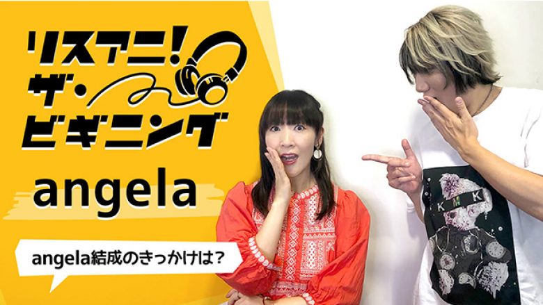 【リスアニ！ザ・ビギニング】angela ―angela結成のきっかけは？―