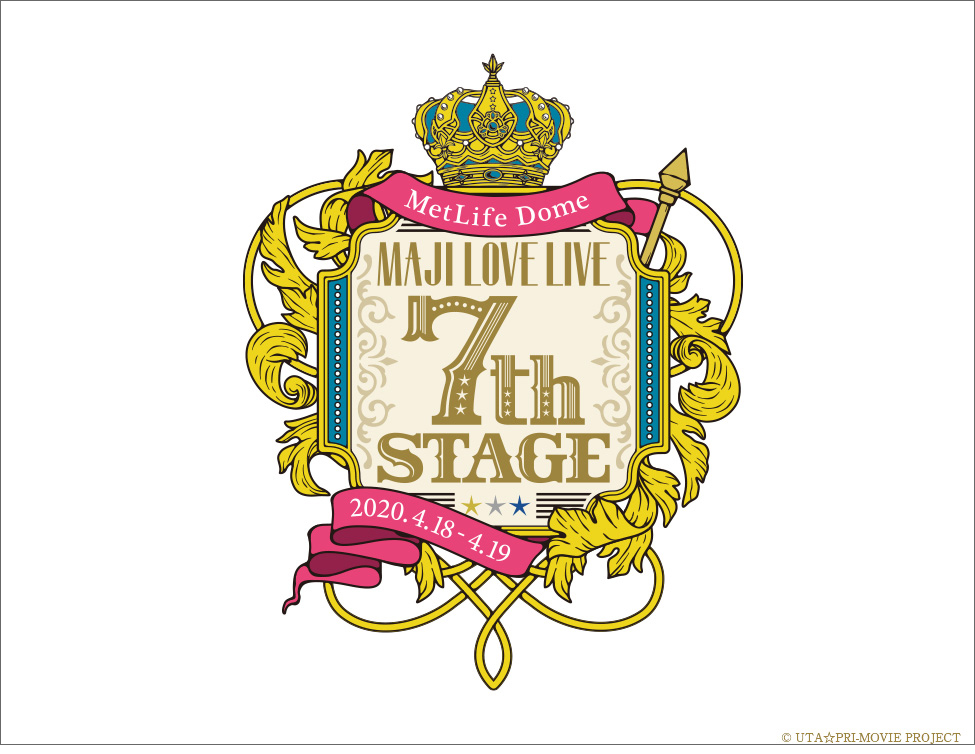 うたの☆プリンスさまっ♪「マジLOVELIVE 7th STAGE」ライブ・ビューイング詳細発表！2日間の公演を全国各地の映画館に完全生中継！ - 画像一覧（1/2）