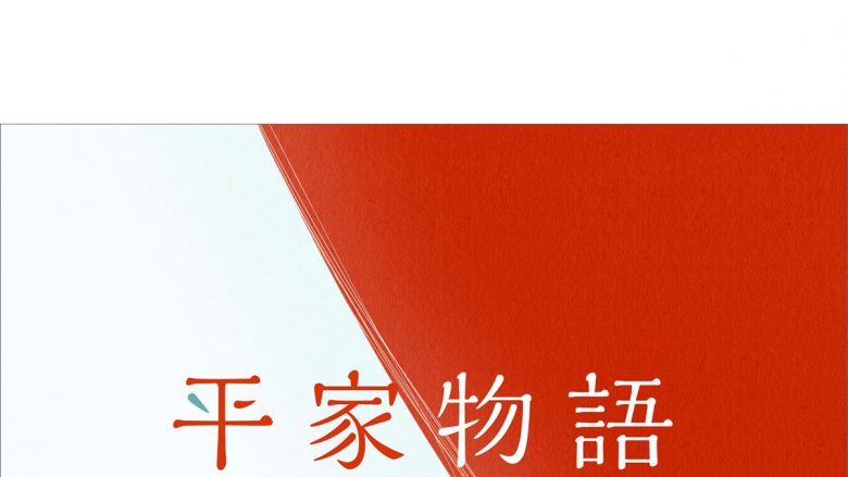 TVアニメ『平家物語』OPテーマは羊文学、EDテーマはagraph feat. ANI（スチャダラパー）が担当！