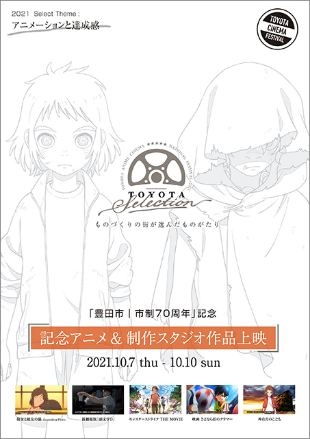 アニメ映画『神在月のこども』愛知県・豊田市とタイアップ！　幻のロケ地を描き下ろした82秒映像解禁 - 画像一覧（3/3）