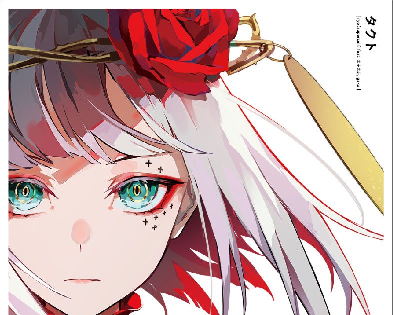 TVアニメ『takt op.Destiny』オープニング主題歌、ryo (supercell