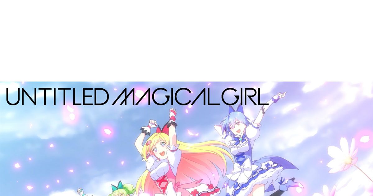 魔法少女プロジェクト『UNTITLED MAGICAL GIRL（仮）』May'nが歌う「花