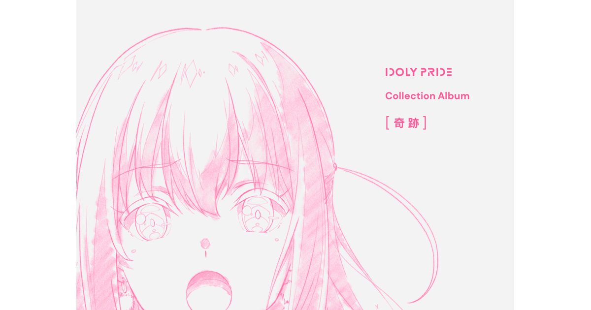 IDOLY PRIDE単独ライブ開催決定！10月27日リリース 1st Album『IDOLY 