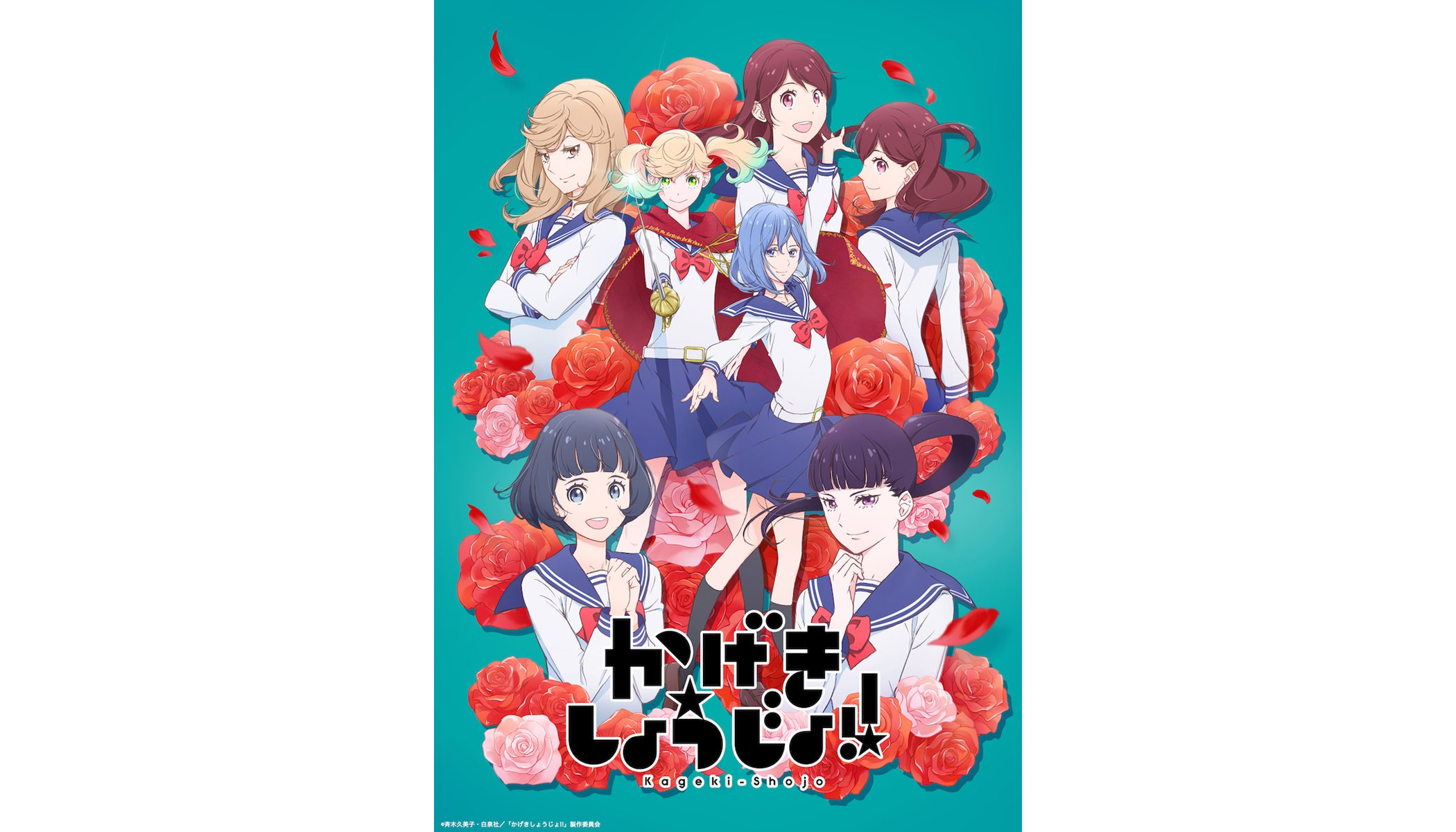 TVアニメ『かげきしょうじょ!!』音楽集に、さらさ＆愛の未発表イメージソング「溢れる想い」収録決定！試聴動画も公開！ - 画像一覧（2/3）