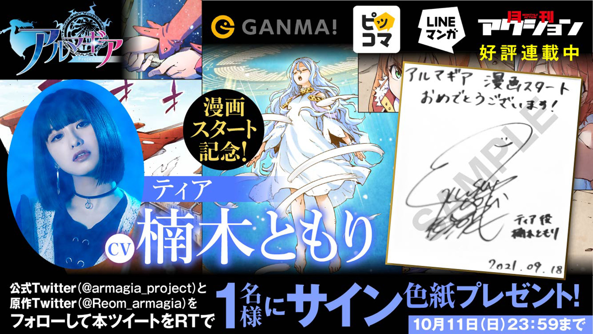 「徳井青空・久保ユリカ　アルマギア情報局」公開収録も開催！「アルマギア」3度目となる『京まふ2021』出展＆ステージレポートが到着！さらに楠木ともりほか、豪華声優陣の色紙が当たるリツイートキャンペーンも開始！ - 画像一覧（8/8）