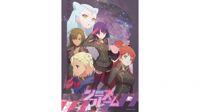緊急決定！TVアニメ『闘神機ジーズフレーム』2021年10月12日より放送！公式サイトにてメインスタッフ・キャスト、主題歌情報公開！
