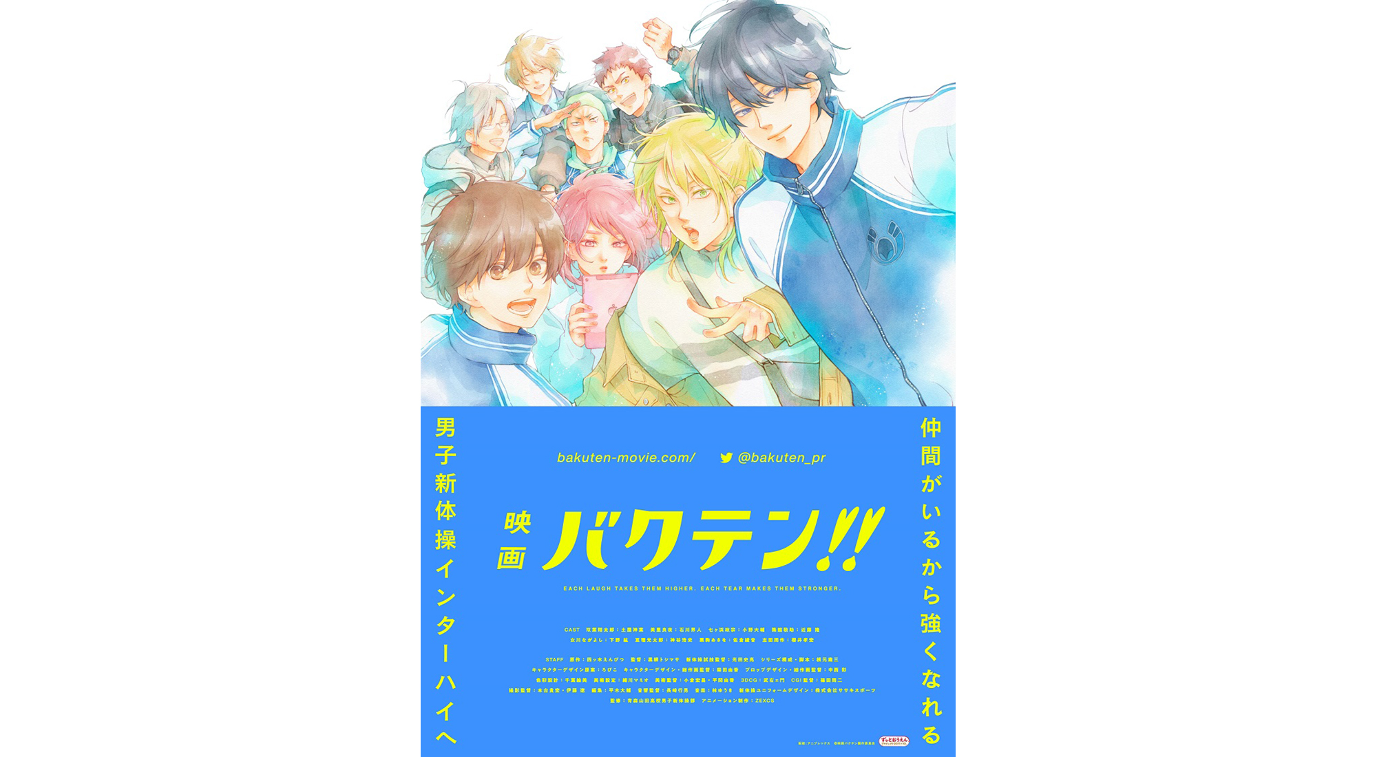 「映画 バクテン!!」2022年春公開予定！更にティザービジュアル解禁！ - 画像一覧（2/3）