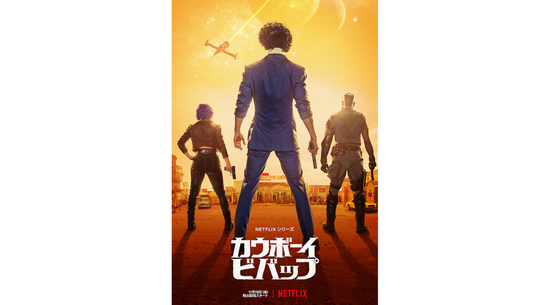 実写版 Netflixシリーズ「カウボーイビバップ」日本版キャスト決定!!さらに原作アニメが全世界配信決定！ - 画像一覧（1/2）