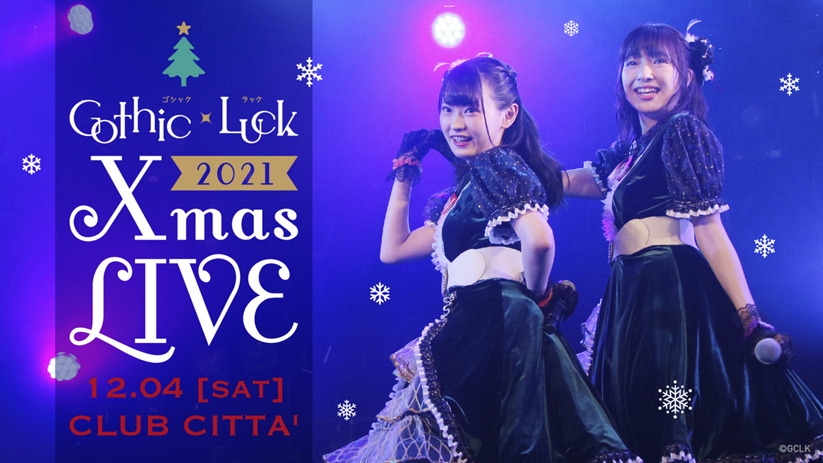 「Gothic×Luck（ゴシックラック） Xmas LIVE 2021」開催決定！