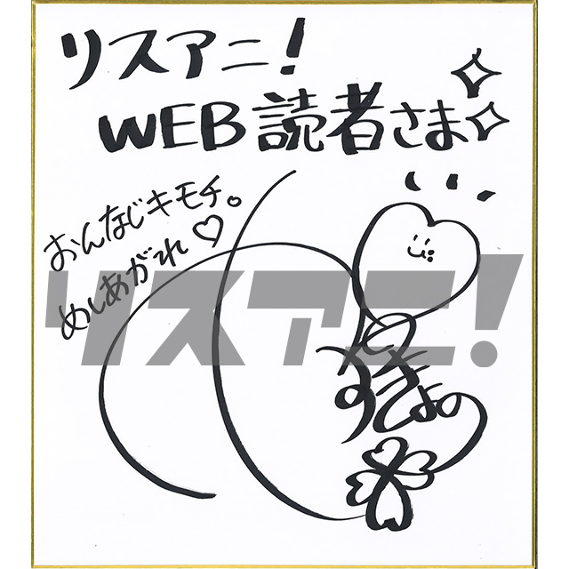 【インタビュー】幸せいっぱいの『異世界食堂２』主題歌と、声優活動10周年記念ソングに込めた演者としての姿勢――。4thシングル「おんなじキモチ。」への想いを安野希世乃に聞く - 画像一覧（1/6）