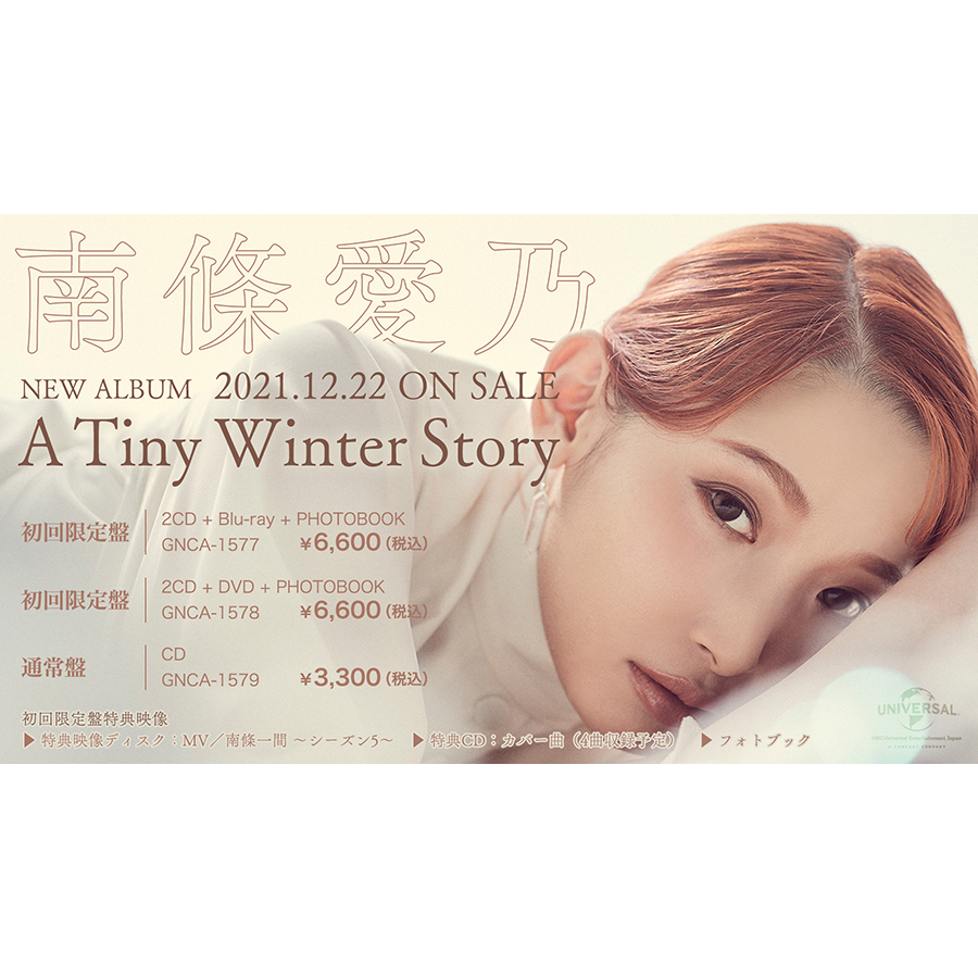 南條愛乃オリジナルアルバムのリリースを発表！最新シングルのMVも公開！ - 画像一覧（2/3）