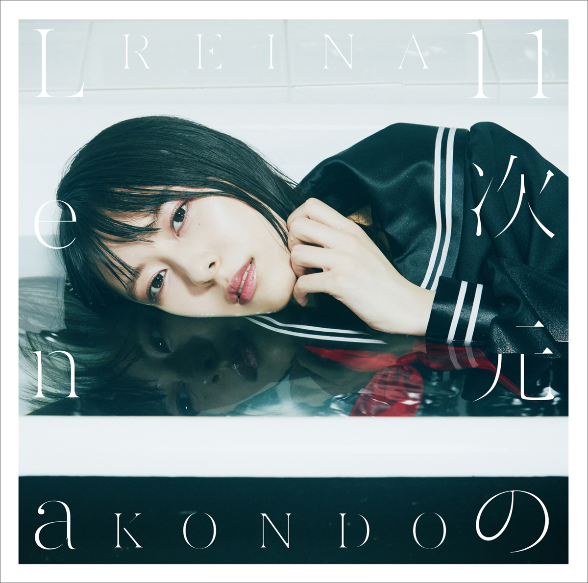 近藤玲奈、12月1日発売コンセプトアルバム『11次元のLena』のジャケット写真が公開！11月21日に最速フル試聴イベント開催決定！ - 画像一覧（2/4）