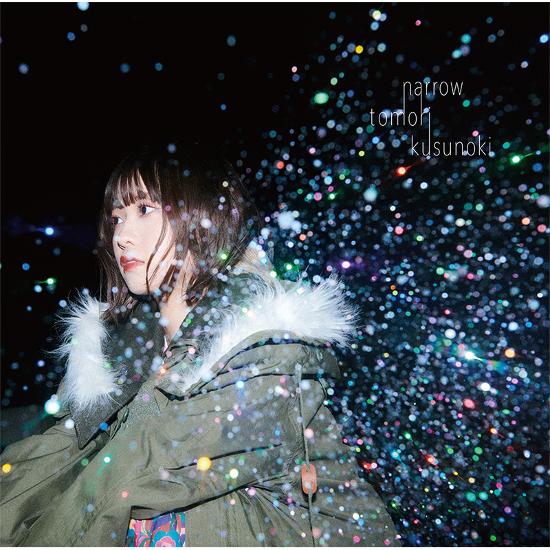 作詞作曲・楠木ともり、編曲・武内駿輔による新曲「よりみち」リリックビデオ公開！ - 画像一覧（1/6）