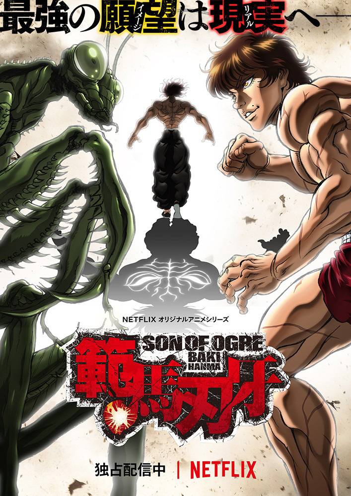 Netflixオリジナルアニメシリーズ『範馬刃牙』「刃牙」シリーズ原作者 板垣恵介先生とEDテーマ「Unchained World」を歌うGENERATIONSの対談を公開ッッ - 画像一覧（4/4）