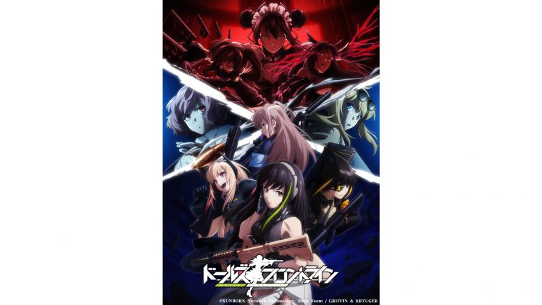 アニメ『ドールズフロントライン』2022年1月より全世界配信＆国内TV放送開始決定！第2弾KV、第2弾PVを発表！EDテーマはTEAM SHACHI「HORIZON」に決定！