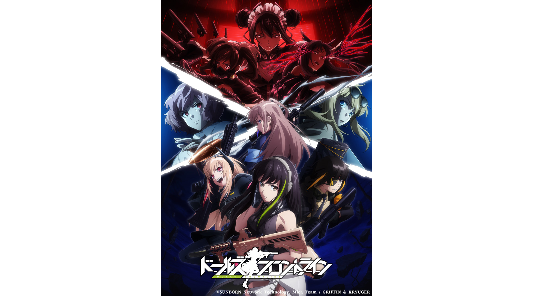 アニメ『ドールズフロントライン』2022年1月より全世界配信＆国内TV放送開始決定！第2弾KV、第2弾PVを発表！EDテーマはTEAM SHACHI「HORIZON」に決定！ - 画像一覧（1/3）