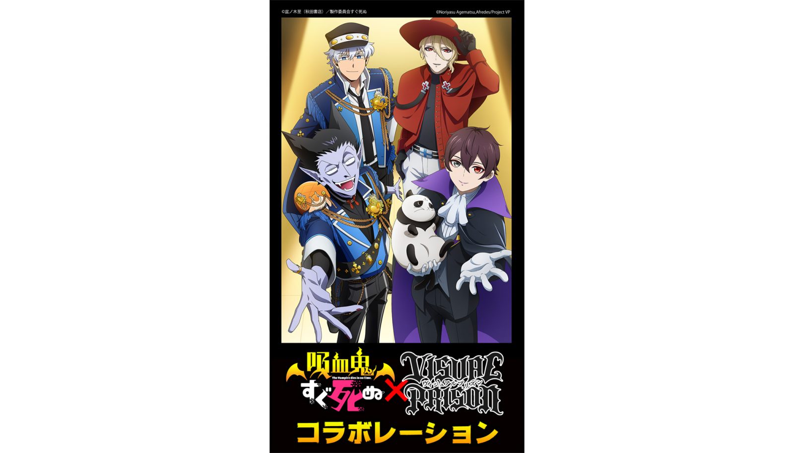 TVアニメーション『ヴィジュアルプリズン』×『吸血鬼すぐ死ぬ』コラボレーション決定！コラボレーションビジュアル＆コラボレーションPVを公開！ - 画像一覧（3/4）