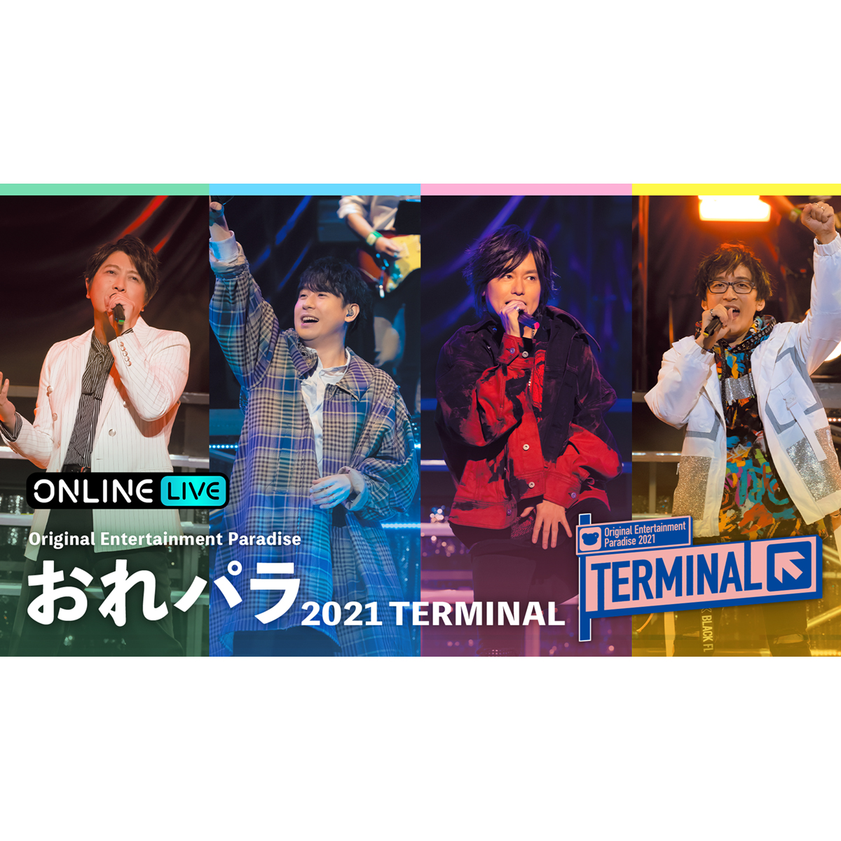 小野大輔、鈴村健一、森久保祥太郎、寺島拓篤ら4人のホストが集結！男性声優アーティストたちによる音楽の祭典『おれパラ 2021 TERMINAL』を12月18日＆19日の2日間にわたり「ABEMA PPV ONLINE LIVE」にて独占生配信決定！ - 画像一覧（2/2）