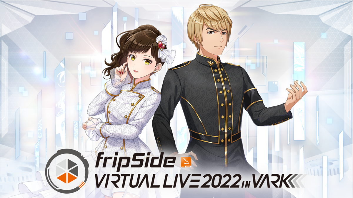 人気音楽ユニット「fripSide」、3Dモデルアバター化して初のバーチャルライブ『fripSide VIRTUAL LIVE 2022 in VARK』を2022年1月8日に開催！ - 画像一覧（2/2）