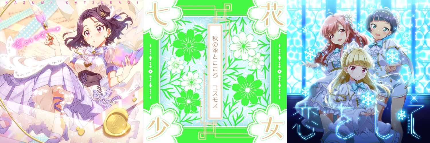 「Tokyo 7th シスターズ」シングルCD３枚同時リリース決定！ - 画像一覧（4/4）