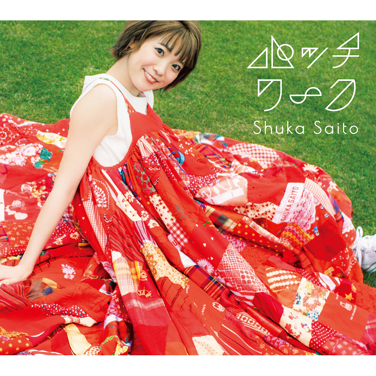 斉藤朱夏、1stアルバム『パッチワーク』について語るスペシャルインタビュー映像を4日間連続で公開！ - 画像一覧（1/5）