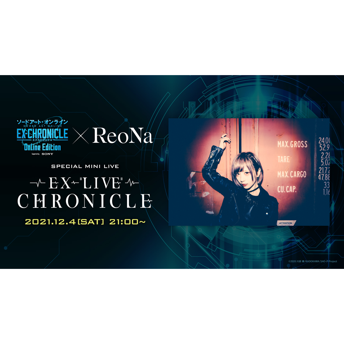 『ソードアート・オンライン-エクスクロニクル- Online Edition』ReoNa 配信ミニライブが12月4日(土)に開催決定！ - 画像一覧（2/2）