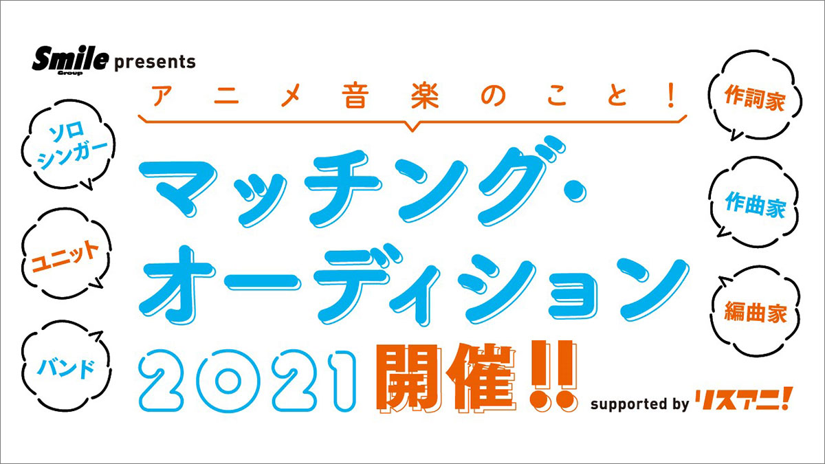 【スペシャルインタビュー】sana（sajou no hana）に聞く、「Smile Group presents アニメ音楽のこと！マッチング・オーディション 2021 supported by リスアニ！」について - 画像一覧（5/6）