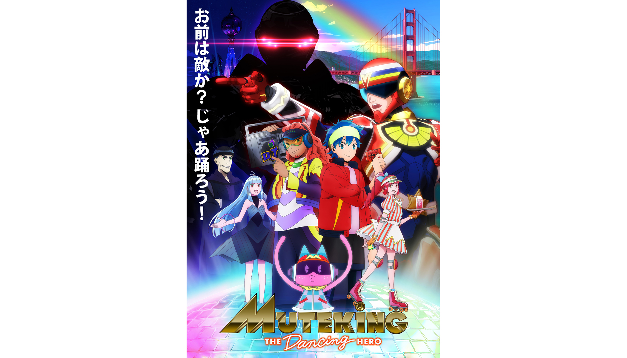 好評放送中のアニメ「MUTEKING THE Dancing HERO」オリジナルサウンドトラックがリリース決定！ - 画像一覧（1/3）