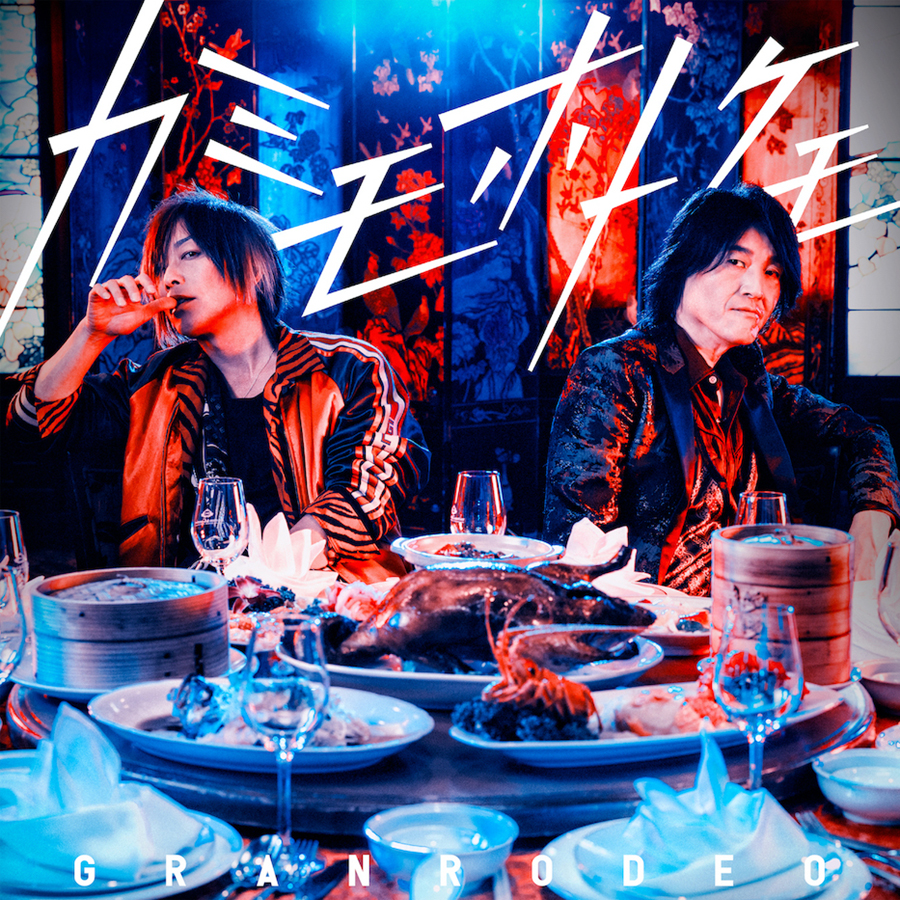 GRANRODEO TVアニメ『最遊記RELOAD -ZEROIN-』OP主題歌「カミモホトケモ」新アーティストビジュアル＆ジャケットビジュアル公開！ - 画像一覧（1/4）